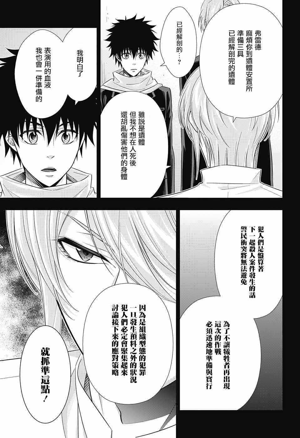 《忧国的莫里亚蒂》漫画最新章节第26话免费下拉式在线观看章节第【41】张图片