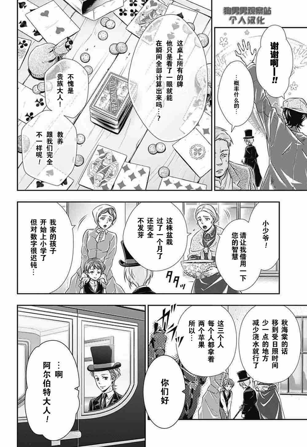 《忧国的莫里亚蒂》漫画最新章节第1话免费下拉式在线观看章节第【8】张图片