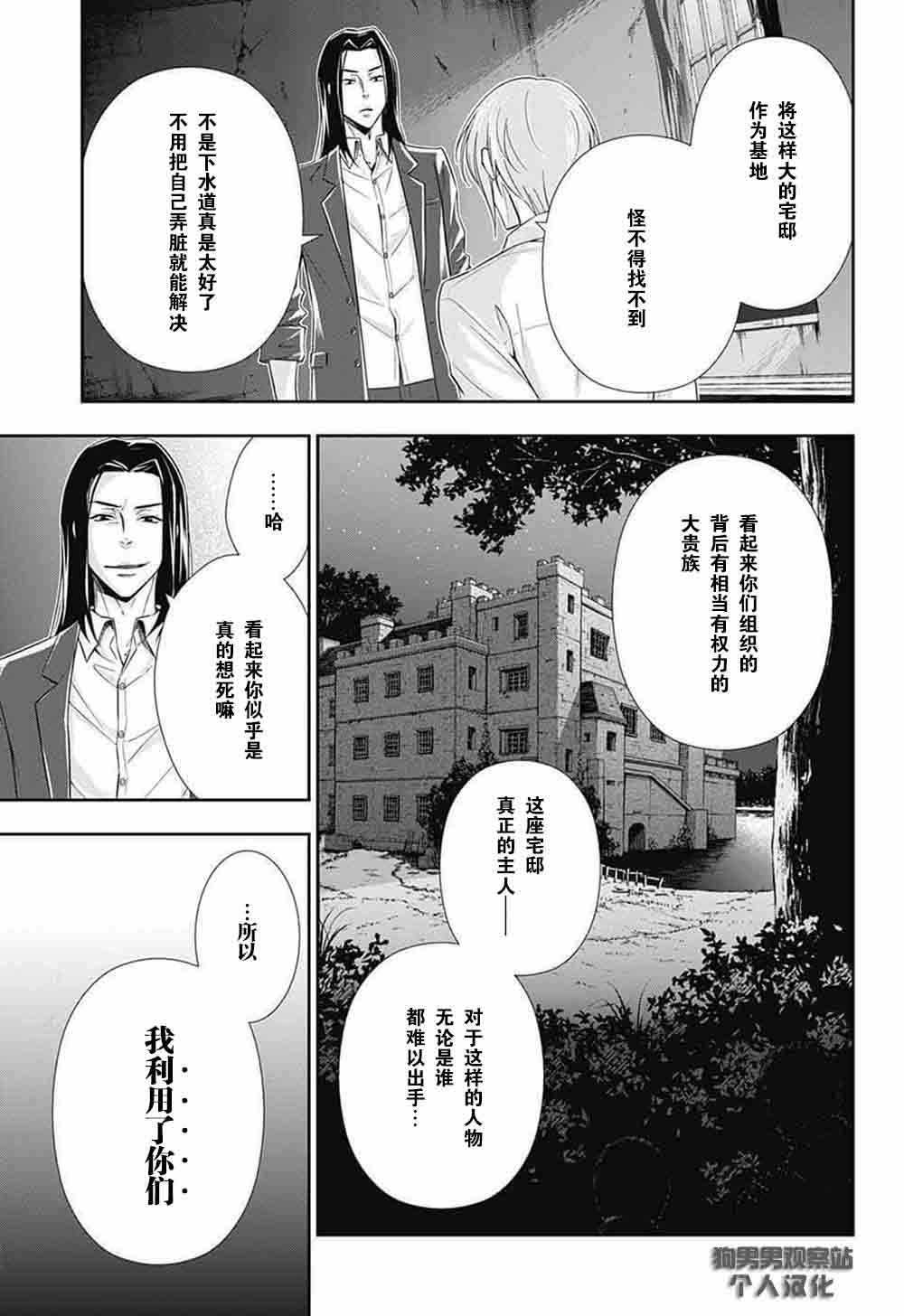 《忧国的莫里亚蒂》漫画最新章节第4话免费下拉式在线观看章节第【28】张图片