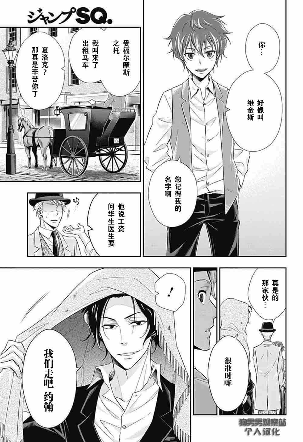 《忧国的莫里亚蒂》漫画最新章节第9话免费下拉式在线观看章节第【3】张图片