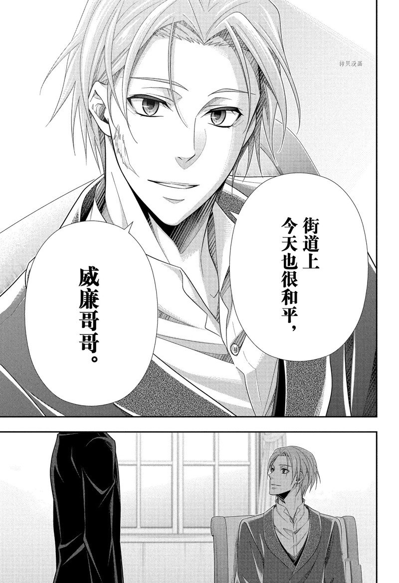 《忧国的莫里亚蒂》漫画最新章节第76话 试看版免费下拉式在线观看章节第【40】张图片