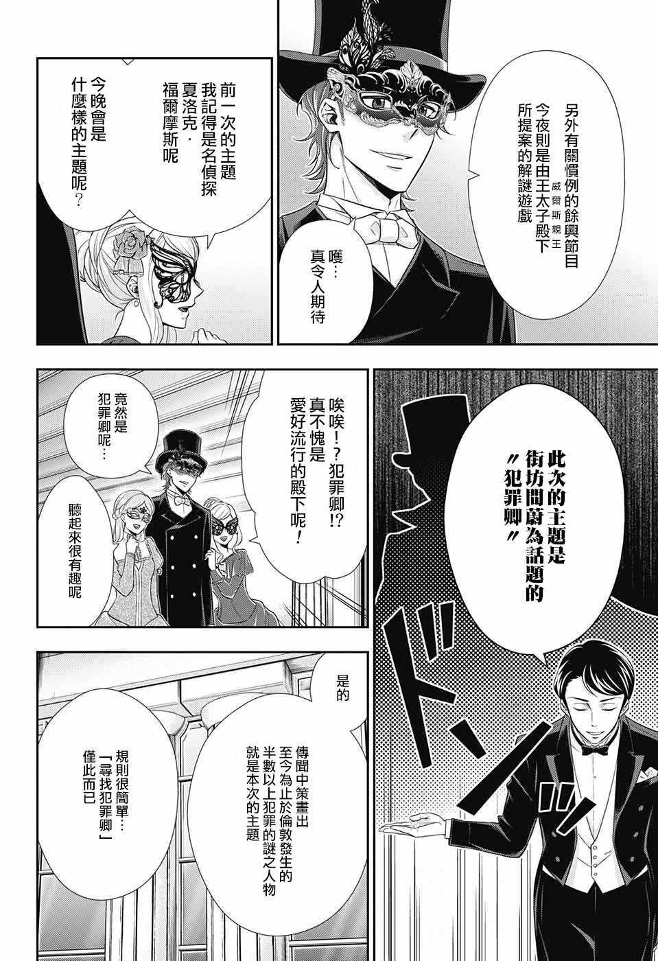 《忧国的莫里亚蒂》漫画最新章节第20话免费下拉式在线观看章节第【13】张图片