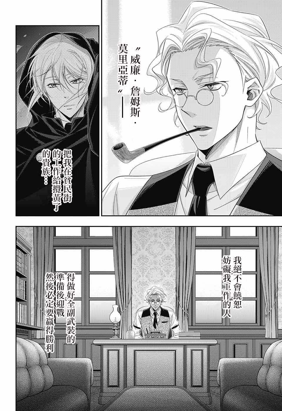 《忧国的莫里亚蒂》漫画最新章节第33话免费下拉式在线观看章节第【8】张图片