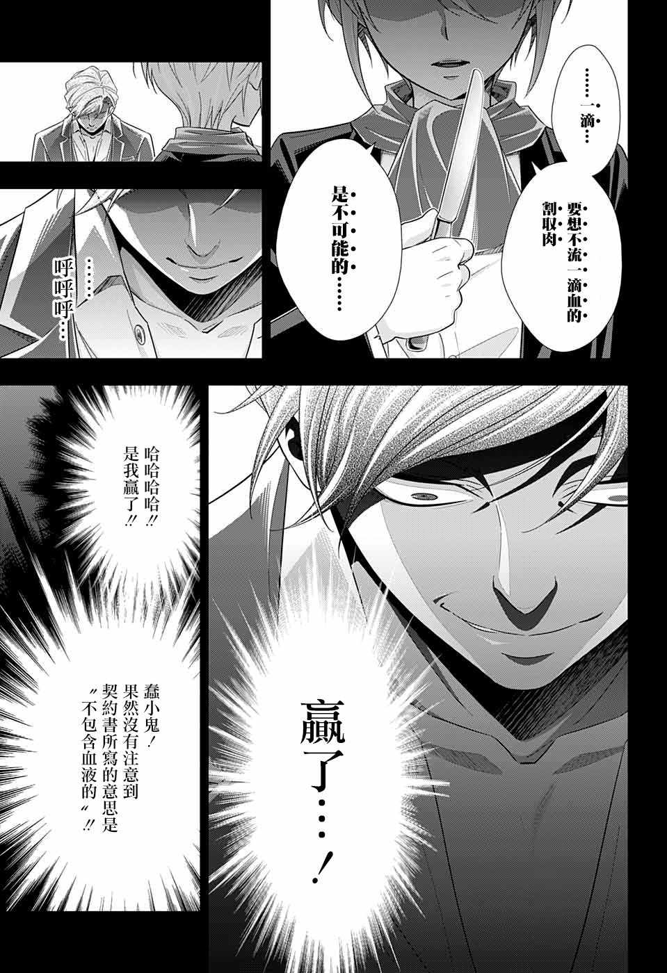 《忧国的莫里亚蒂》漫画最新章节第34话免费下拉式在线观看章节第【24】张图片