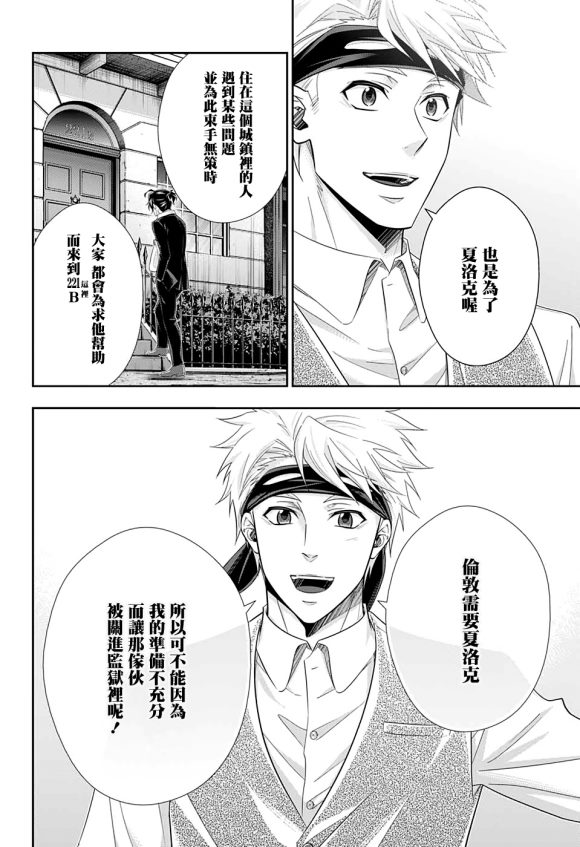 《忧国的莫里亚蒂》漫画最新章节第46话免费下拉式在线观看章节第【9】张图片