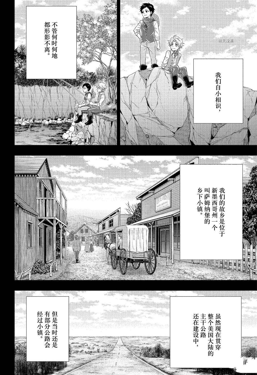 《忧国的莫里亚蒂》漫画最新章节第69话 试看版免费下拉式在线观看章节第【7】张图片