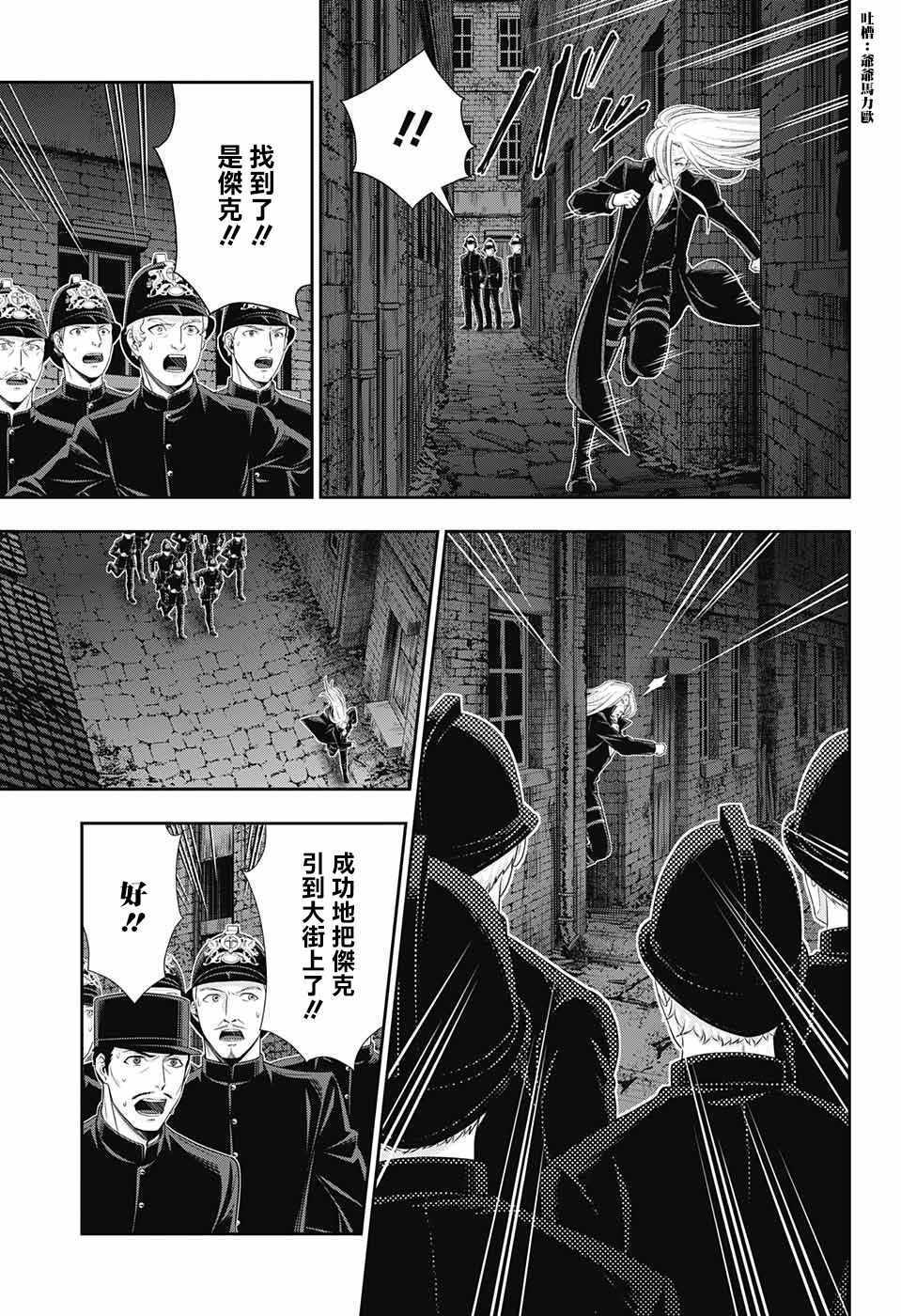 《忧国的莫里亚蒂》漫画最新章节第27话免费下拉式在线观看章节第【10】张图片