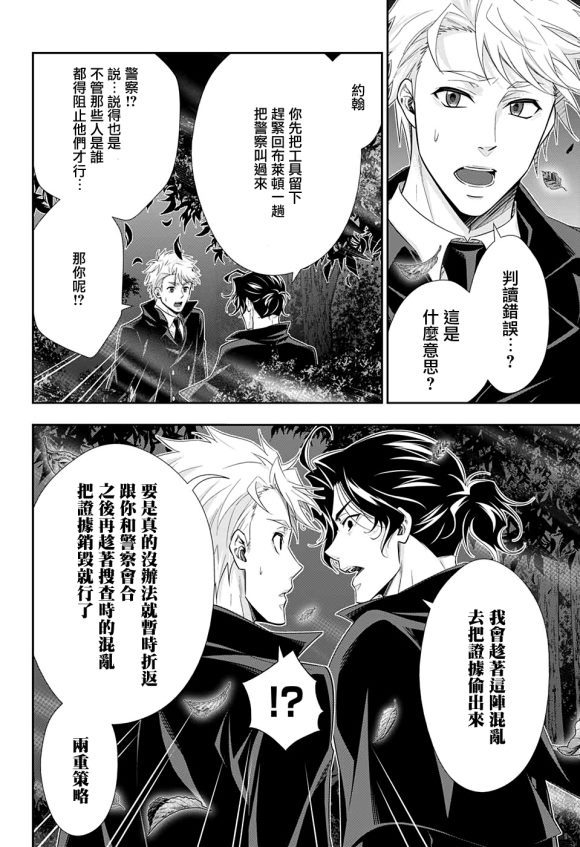 《忧国的莫里亚蒂》漫画最新章节第46话免费下拉式在线观看章节第【33】张图片