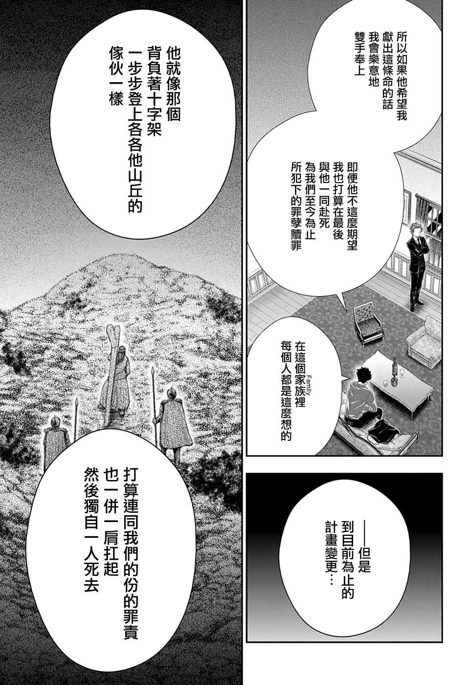 《忧国的莫里亚蒂》漫画最新章节第53话免费下拉式在线观看章节第【24】张图片