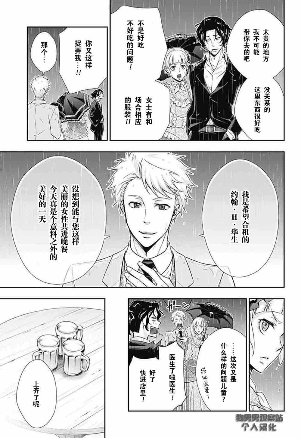 《忧国的莫里亚蒂》漫画最新章节第7话免费下拉式在线观看章节第【26】张图片