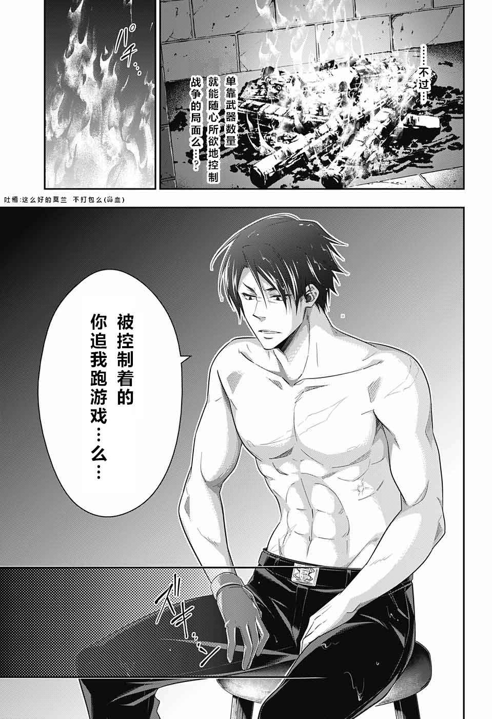 《忧国的莫里亚蒂》漫画最新章节第12话免费下拉式在线观看章节第【41】张图片