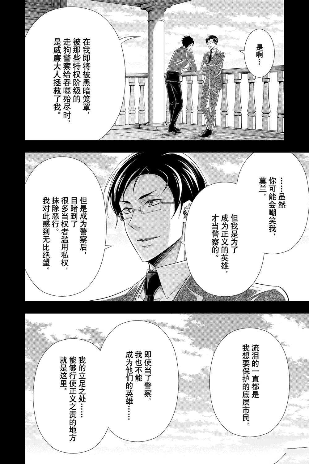 《忧国的莫里亚蒂》漫画最新章节第60话 试看版免费下拉式在线观看章节第【28】张图片