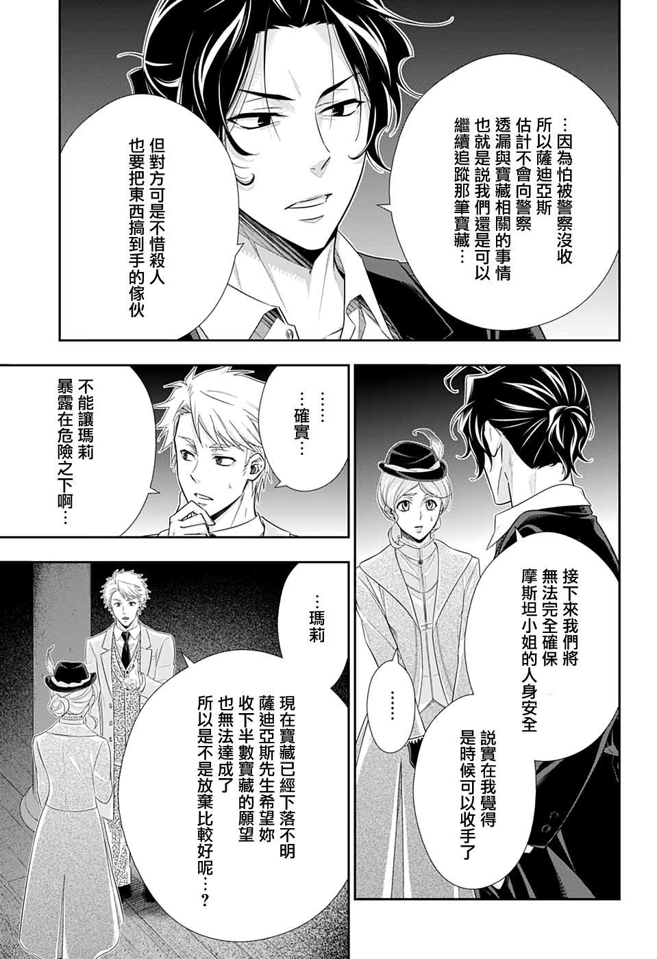 《忧国的莫里亚蒂》漫画最新章节第42话免费下拉式在线观看章节第【13】张图片