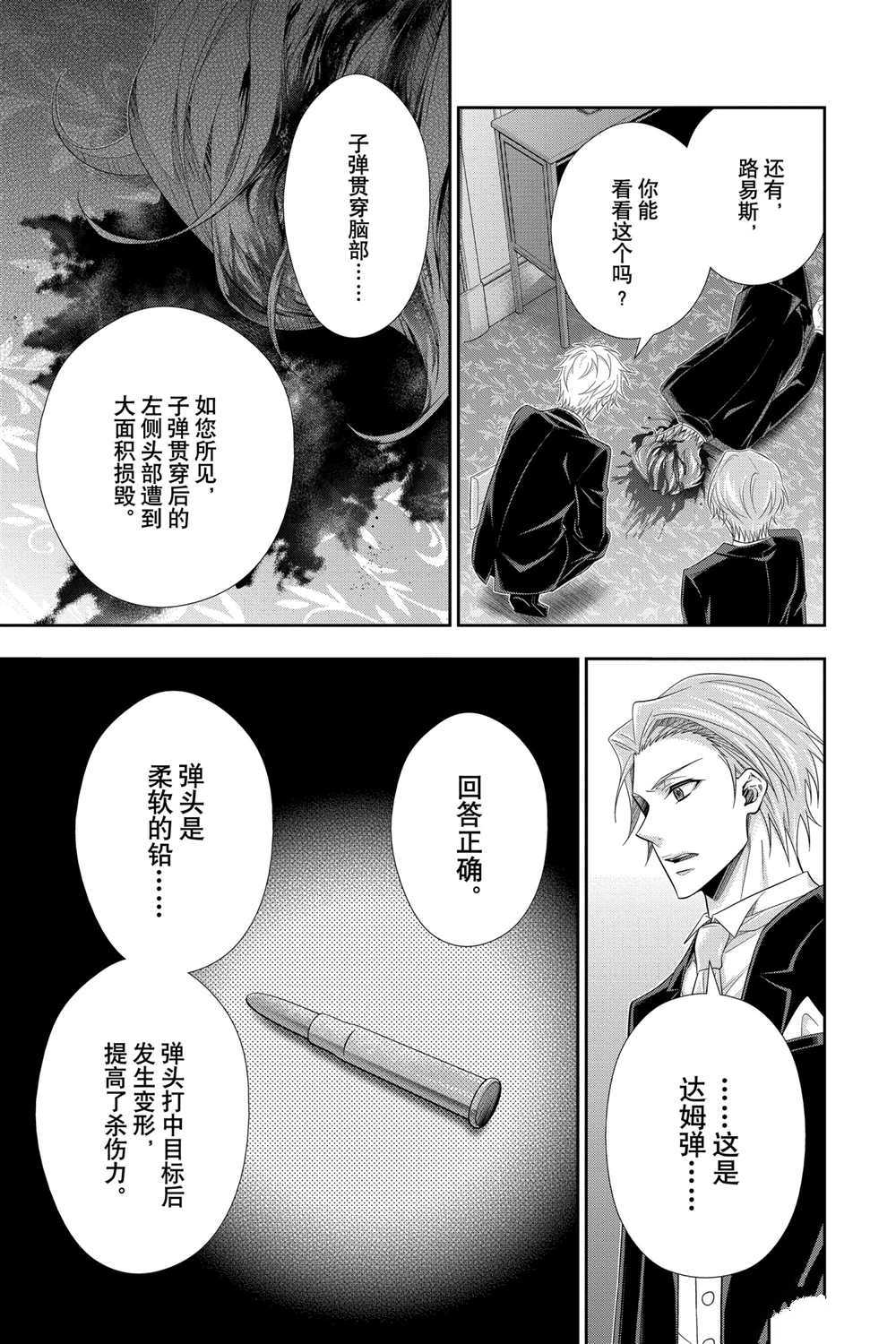 《忧国的莫里亚蒂》漫画最新章节第57话 试看版免费下拉式在线观看章节第【43】张图片