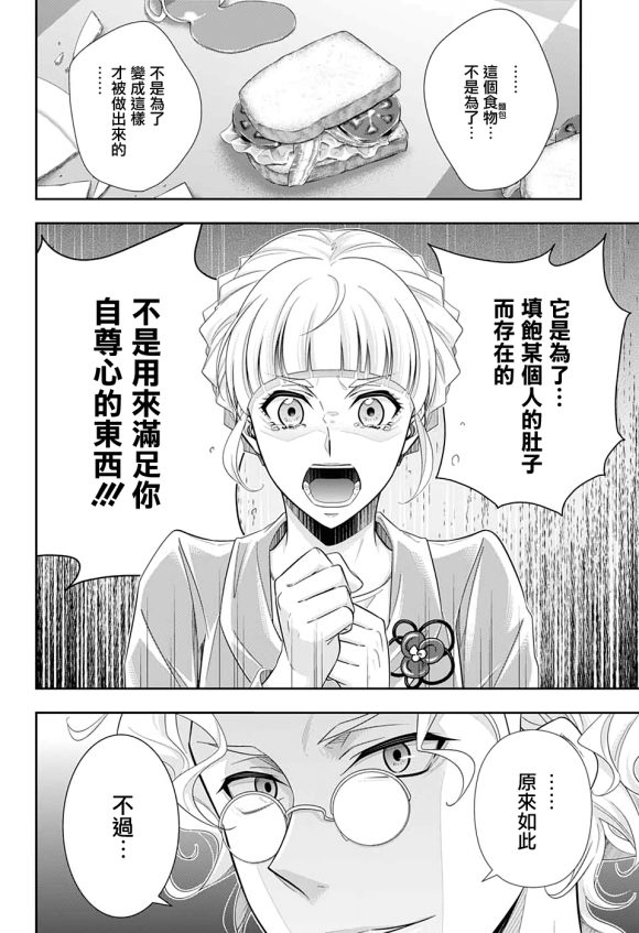 《忧国的莫里亚蒂》漫画最新章节第44话免费下拉式在线观看章节第【37】张图片