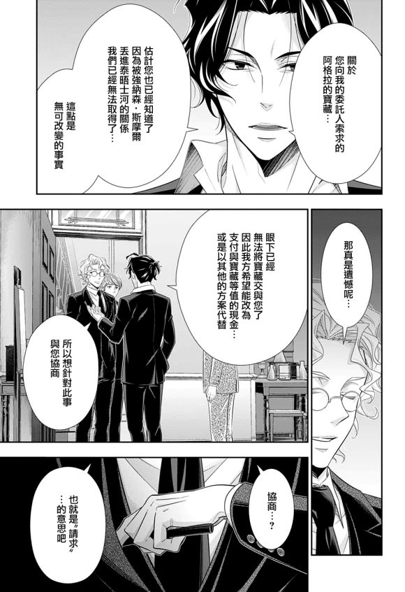 《忧国的莫里亚蒂》漫画最新章节第44话免费下拉式在线观看章节第【26】张图片