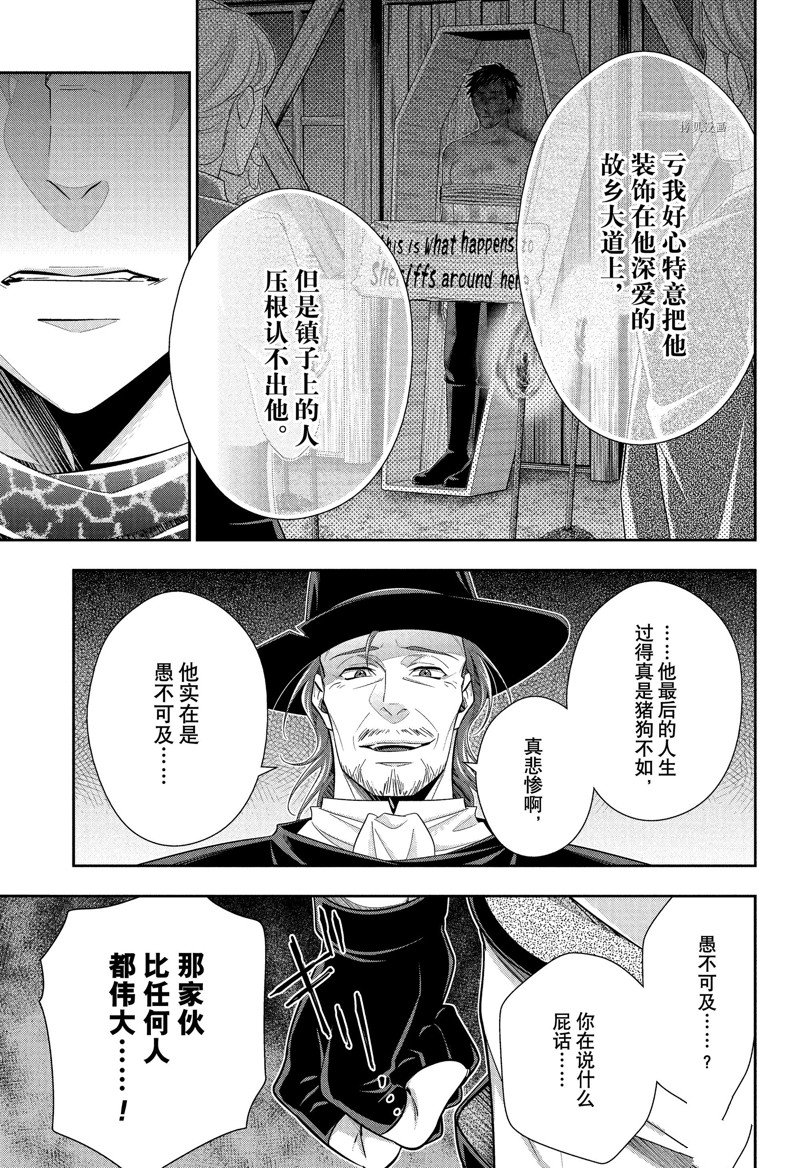 《忧国的莫里亚蒂》漫画最新章节第75话 试看版免费下拉式在线观看章节第【11】张图片