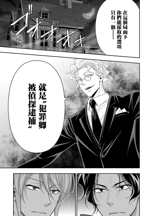 《忧国的莫里亚蒂》漫画最新章节第47话免费下拉式在线观看章节第【9】张图片