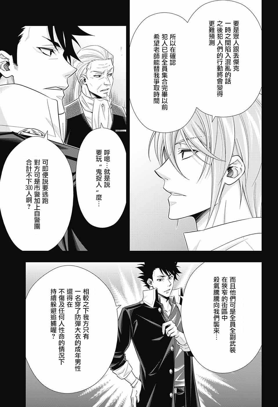 《忧国的莫里亚蒂》漫画最新章节第26话免费下拉式在线观看章节第【43】张图片