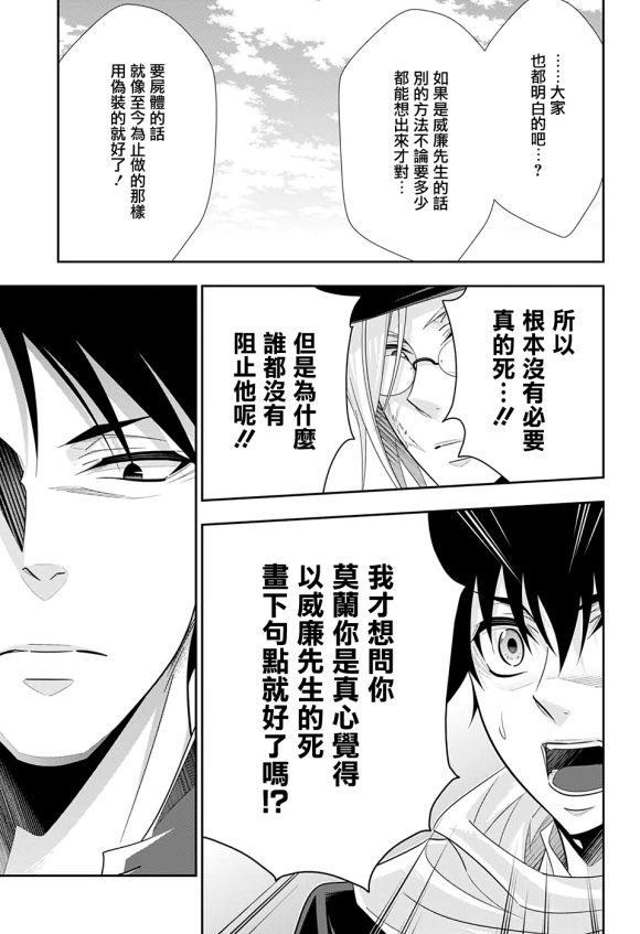 《忧国的莫里亚蒂》漫画最新章节第50话免费下拉式在线观看章节第【19】张图片