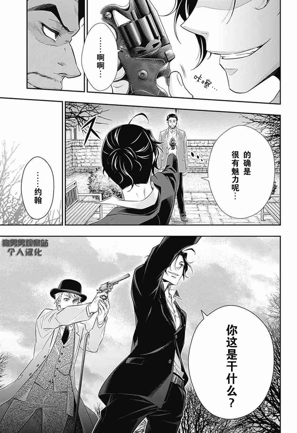 《忧国的莫里亚蒂》漫画最新章节第9话免费下拉式在线观看章节第【21】张图片