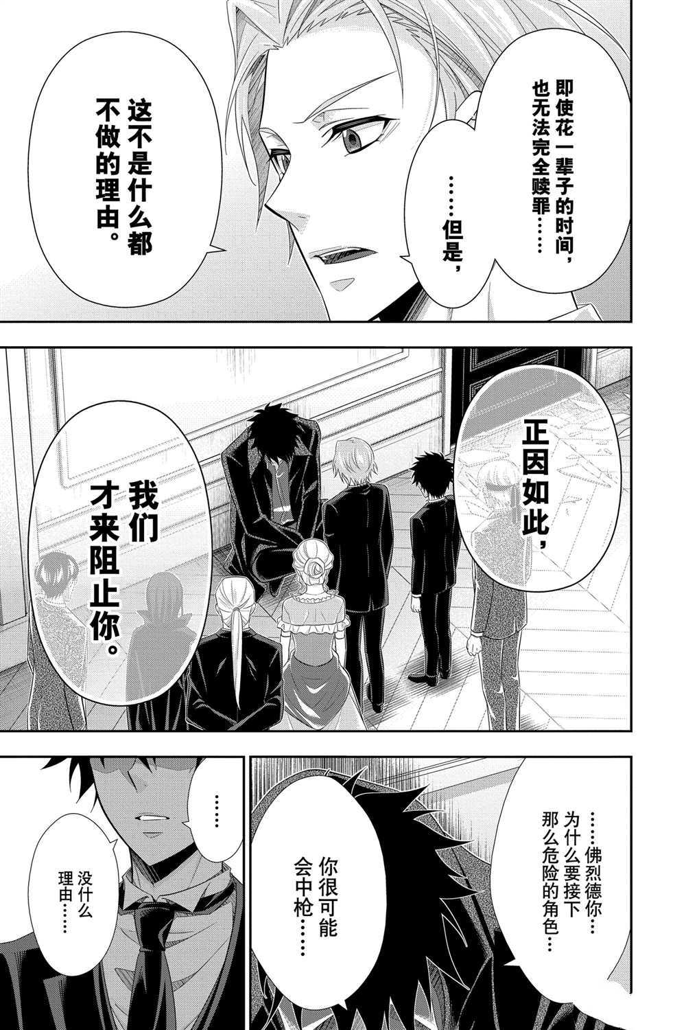 《忧国的莫里亚蒂》漫画最新章节第61话 试看版免费下拉式在线观看章节第【43】张图片