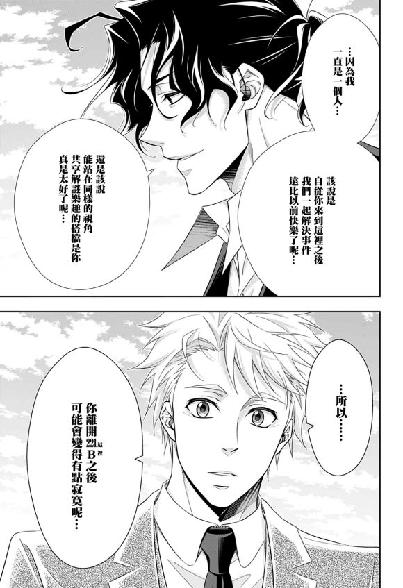 《忧国的莫里亚蒂》漫画最新章节第46话免费下拉式在线观看章节第【20】张图片