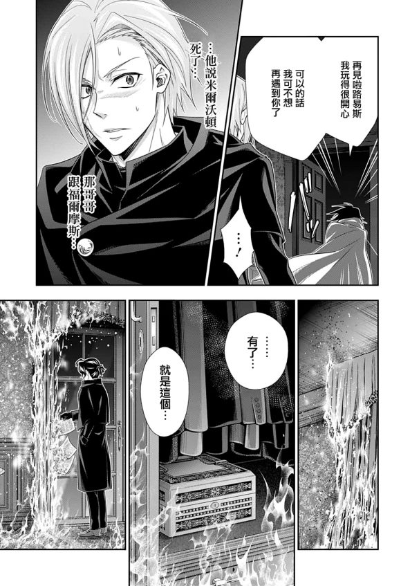 《忧国的莫里亚蒂》漫画最新章节第47话免费下拉式在线观看章节第【37】张图片