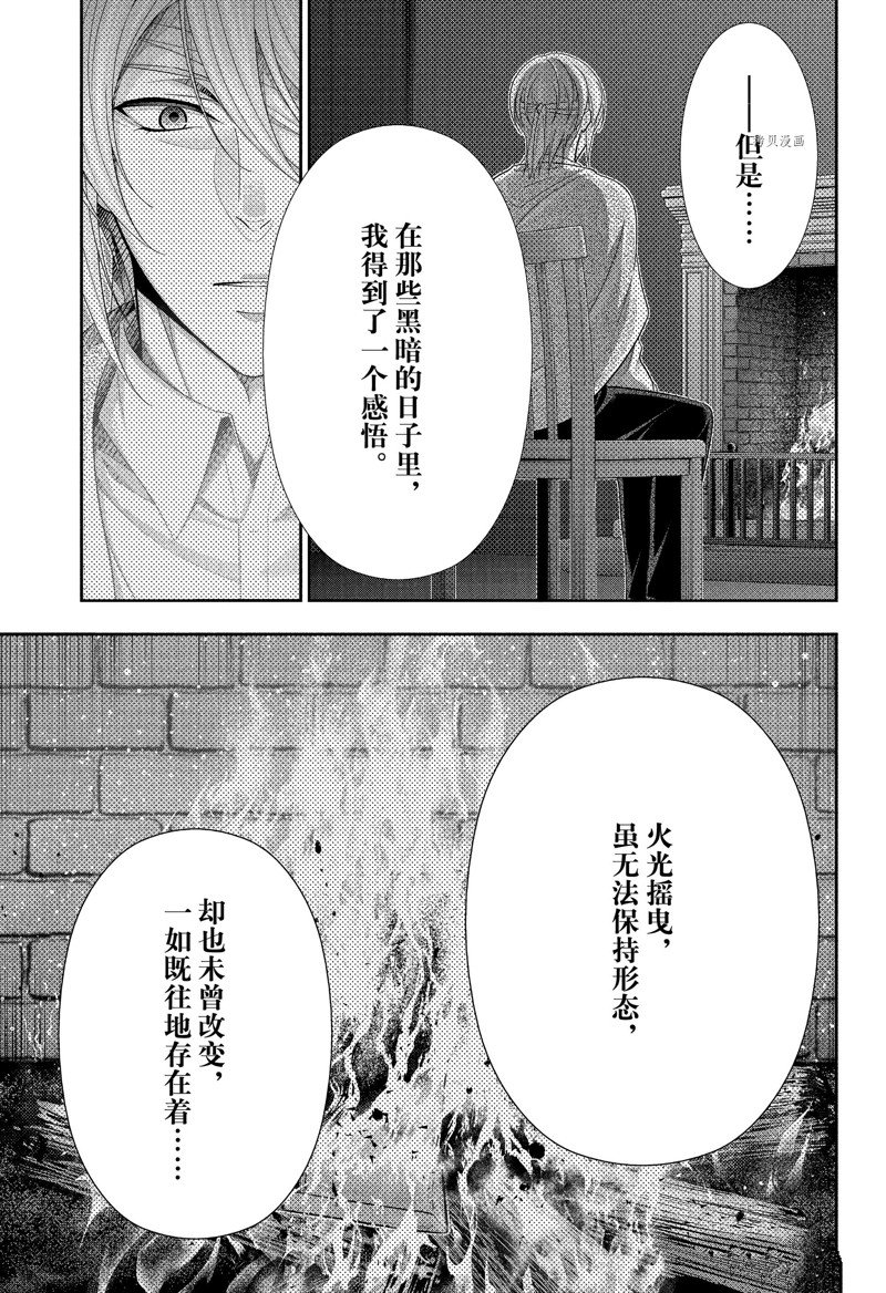 《忧国的莫里亚蒂》漫画最新章节第75话 试看版免费下拉式在线观看章节第【37】张图片