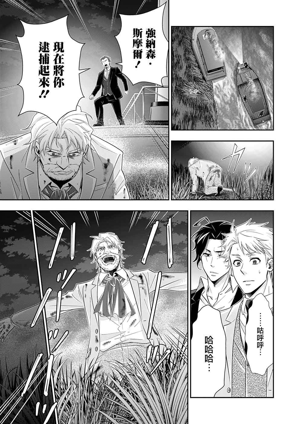 《忧国的莫里亚蒂》漫画最新章节第43话免费下拉式在线观看章节第【32】张图片