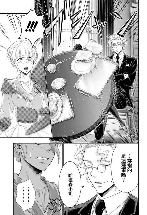 《忧国的莫里亚蒂》漫画最新章节第44话免费下拉式在线观看章节第【36】张图片