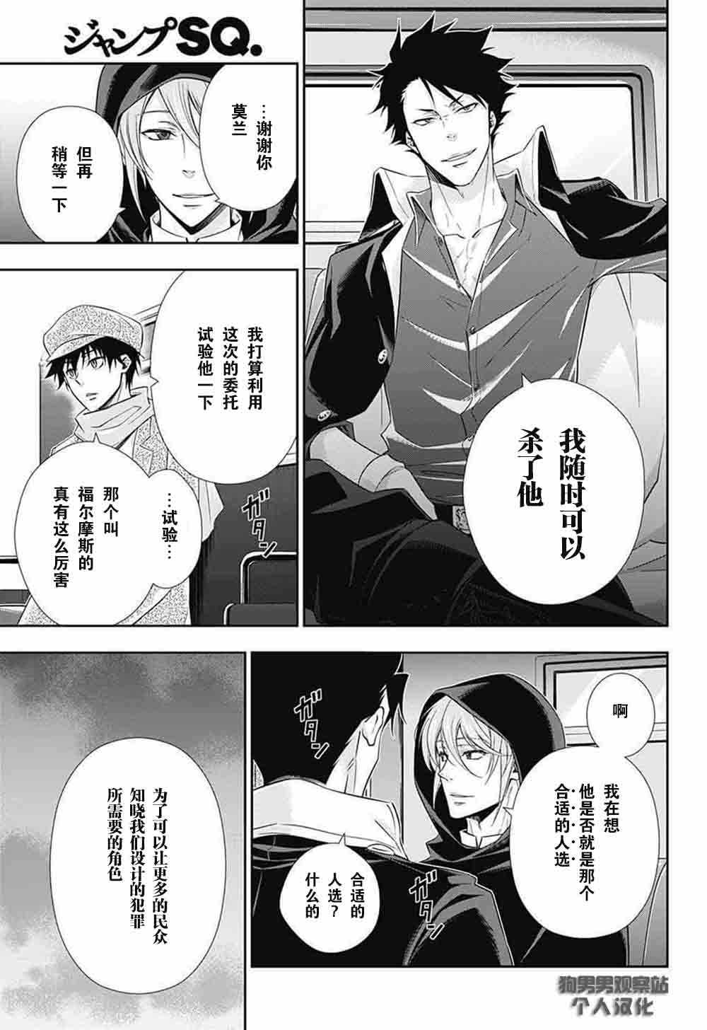 《忧国的莫里亚蒂》漫画最新章节第7话免费下拉式在线观看章节第【9】张图片