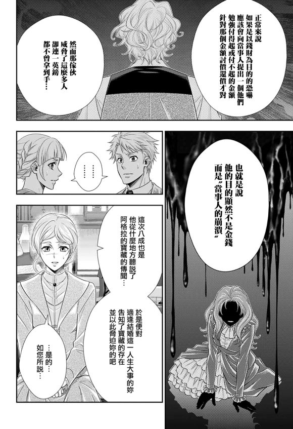 《忧国的莫里亚蒂》漫画最新章节第44话免费下拉式在线观看章节第【11】张图片