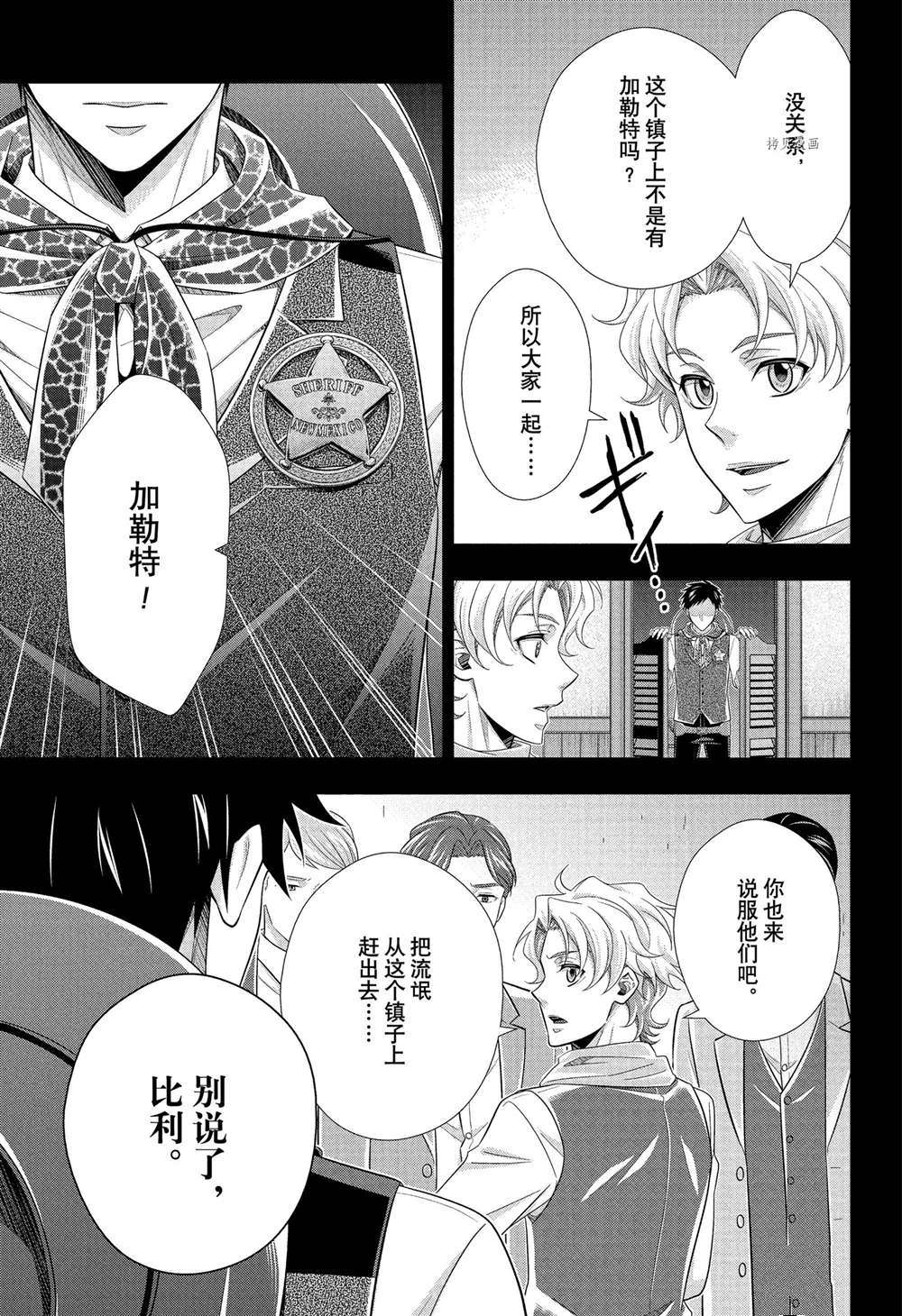 《忧国的莫里亚蒂》漫画最新章节第69话 试看版免费下拉式在线观看章节第【22】张图片