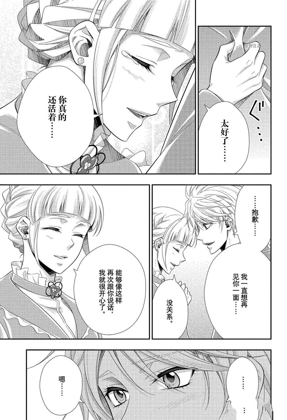 《忧国的莫里亚蒂》漫画最新章节第66话 试看版免费下拉式在线观看章节第【9】张图片