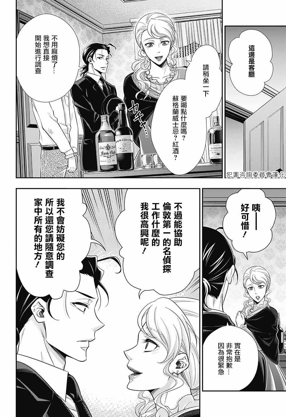 《忧国的莫里亚蒂》漫画最新章节第18话免费下拉式在线观看章节第【23】张图片