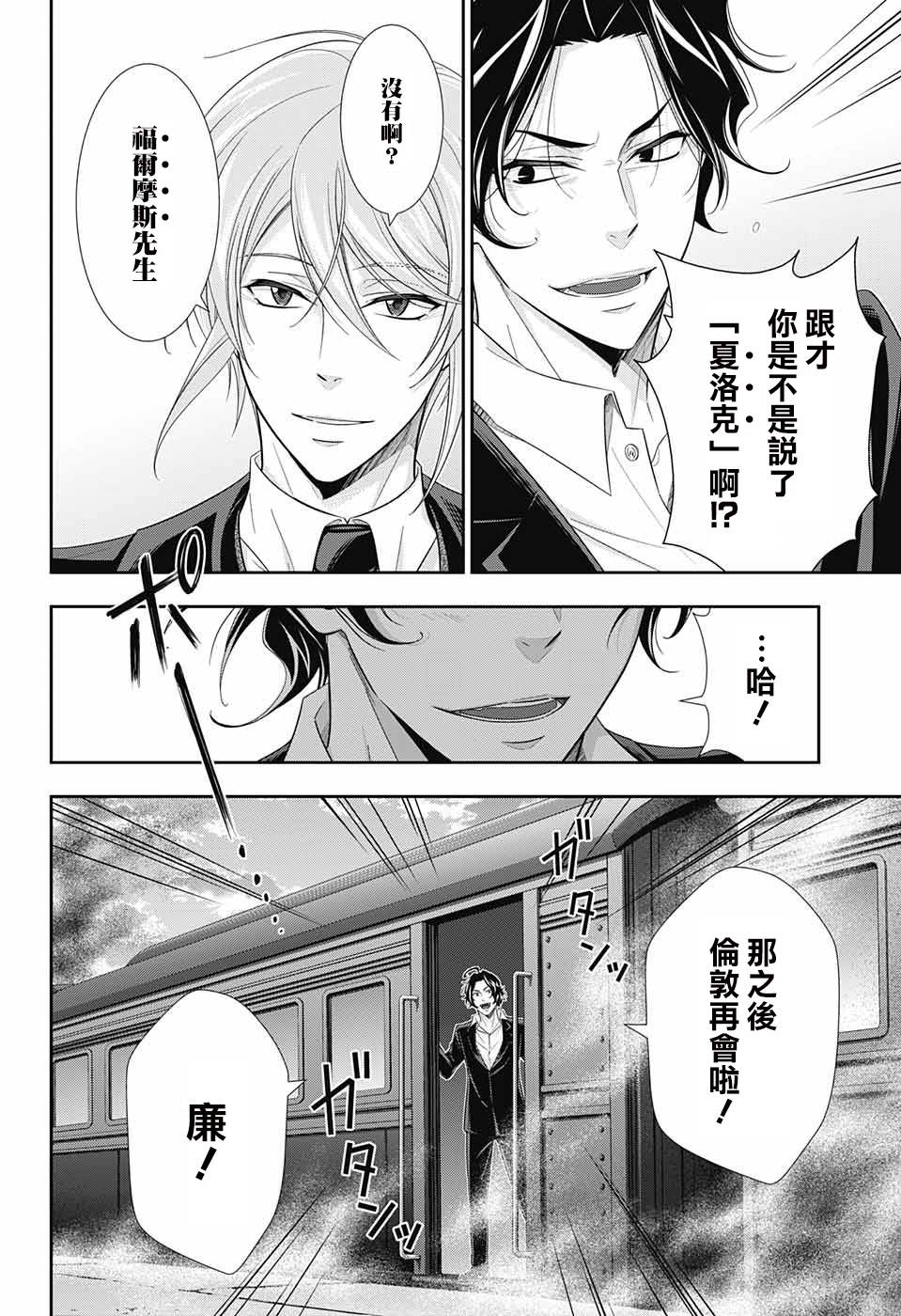 《忧国的莫里亚蒂》漫画最新章节第31话免费下拉式在线观看章节第【46】张图片