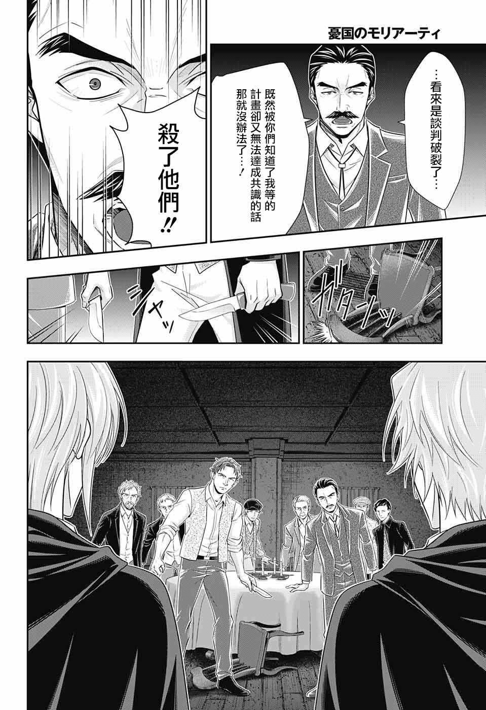 《忧国的莫里亚蒂》漫画最新章节第28话免费下拉式在线观看章节第【12】张图片