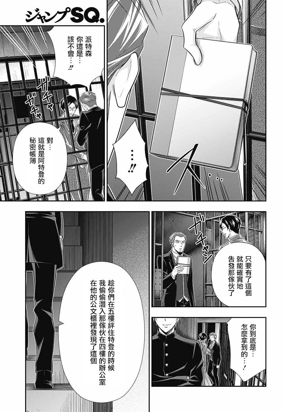 《忧国的莫里亚蒂》漫画最新章节第30话免费下拉式在线观看章节第【31】张图片