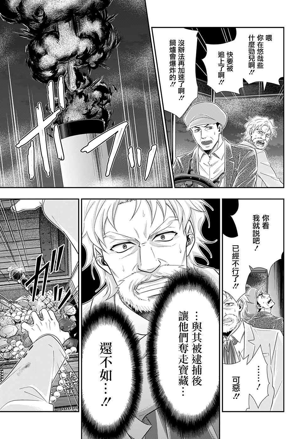 《忧国的莫里亚蒂》漫画最新章节第43话免费下拉式在线观看章节第【26】张图片