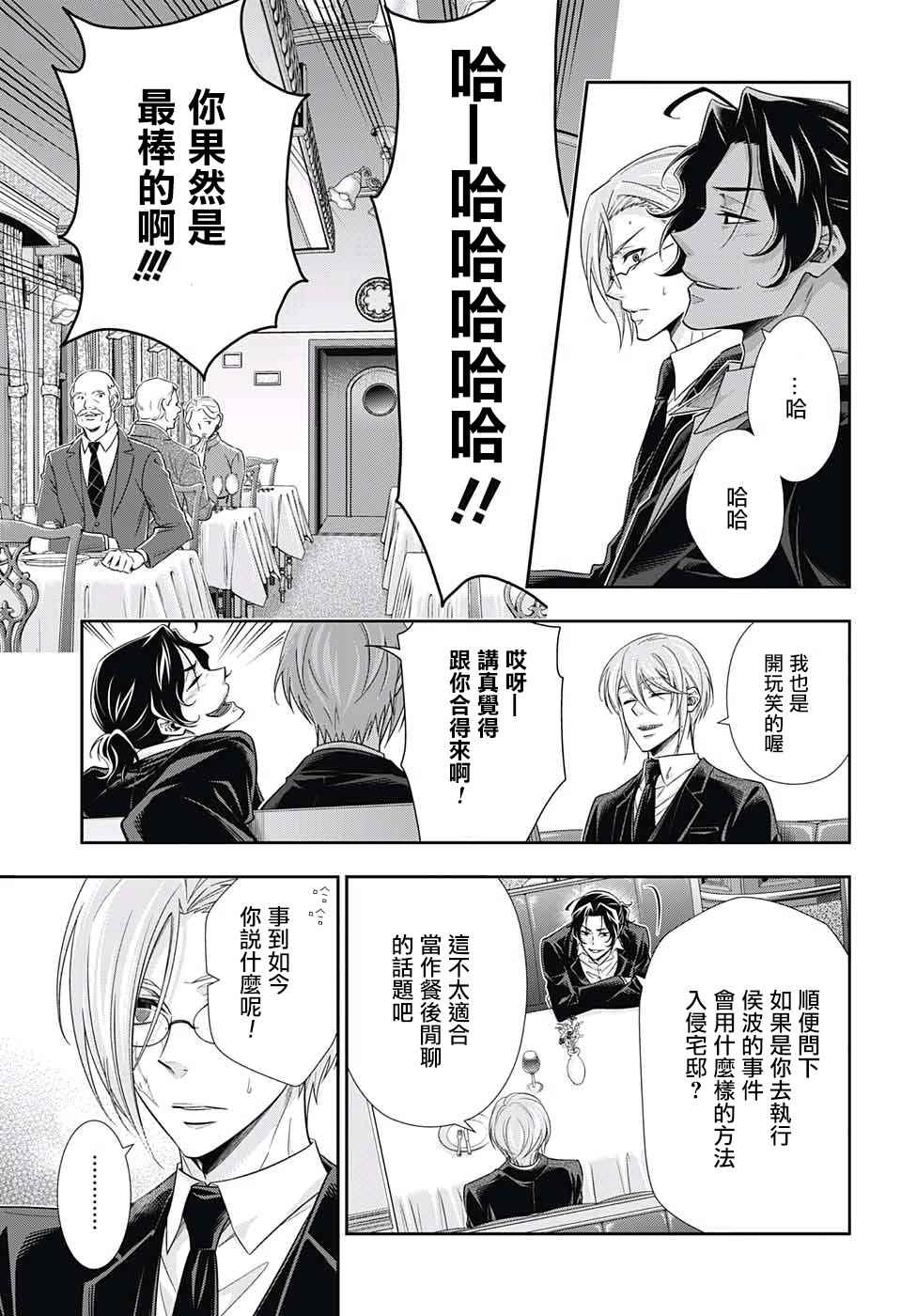 《忧国的莫里亚蒂》漫画最新章节第15话免费下拉式在线观看章节第【40】张图片