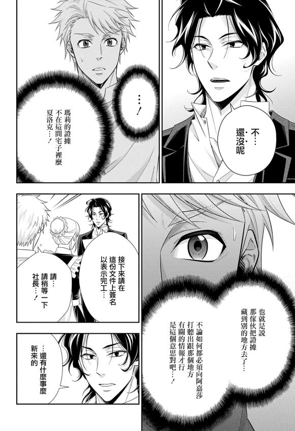 《忧国的莫里亚蒂》漫画最新章节第45话免费下拉式在线观看章节第【31】张图片