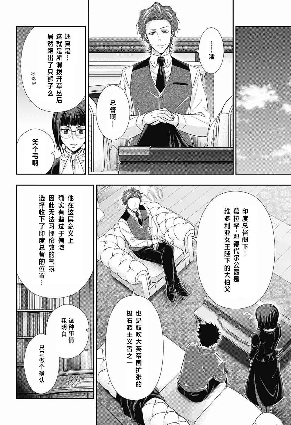 《忧国的莫里亚蒂》漫画最新章节第12话免费下拉式在线观看章节第【42】张图片