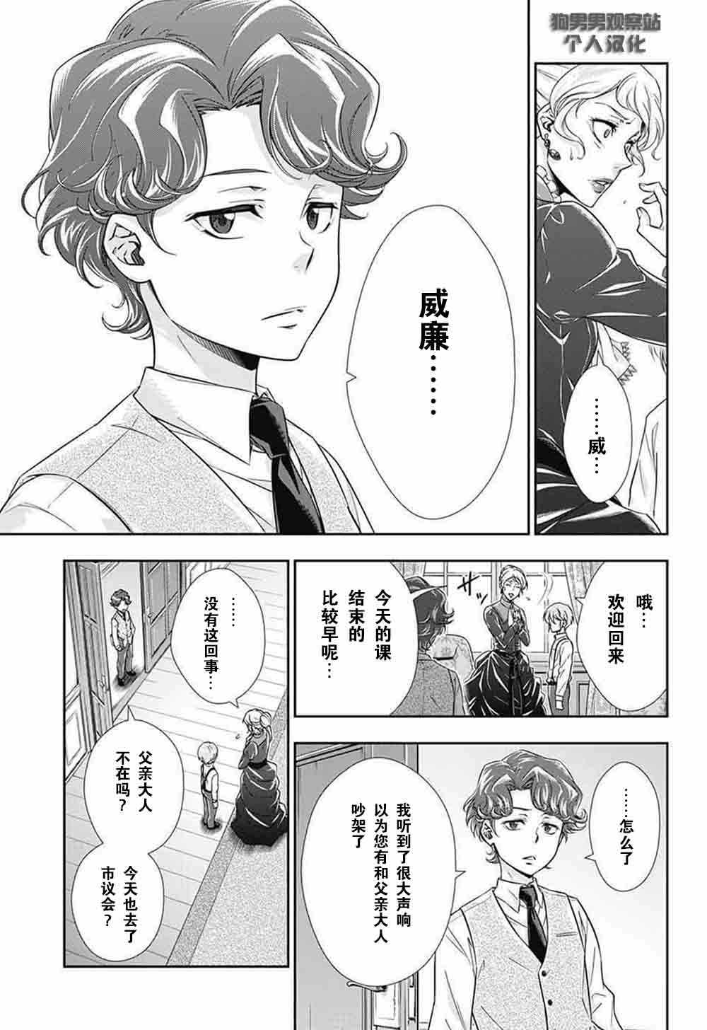 《忧国的莫里亚蒂》漫画最新章节第1话免费下拉式在线观看章节第【19】张图片