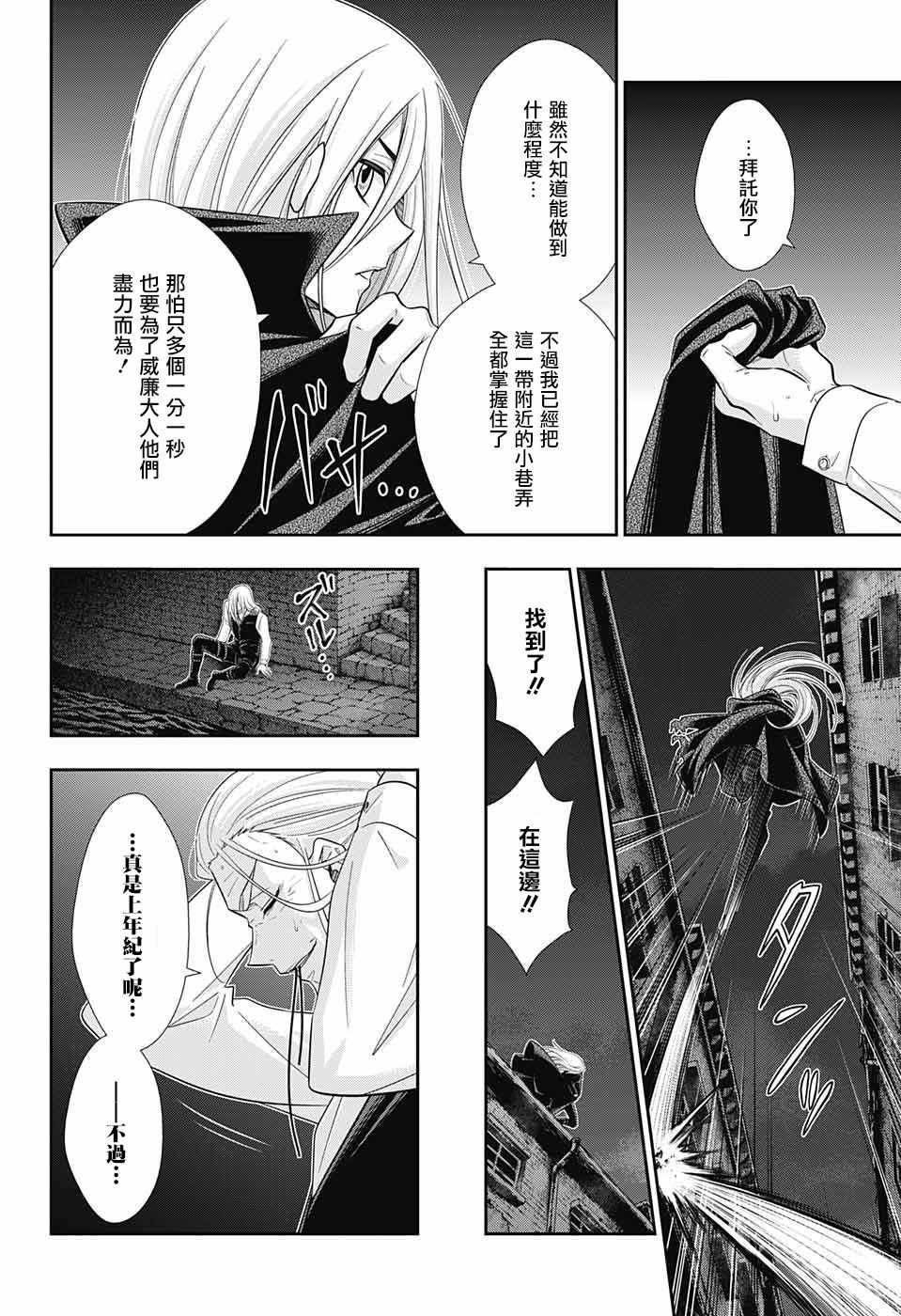 《忧国的莫里亚蒂》漫画最新章节第27话免费下拉式在线观看章节第【41】张图片