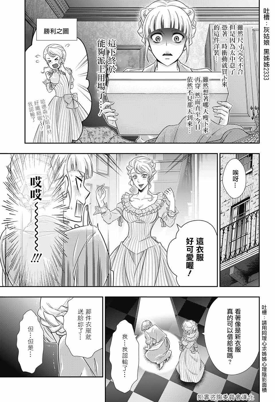 《忧国的莫里亚蒂》漫画最新章节第19话免费下拉式在线观看章节第【15】张图片