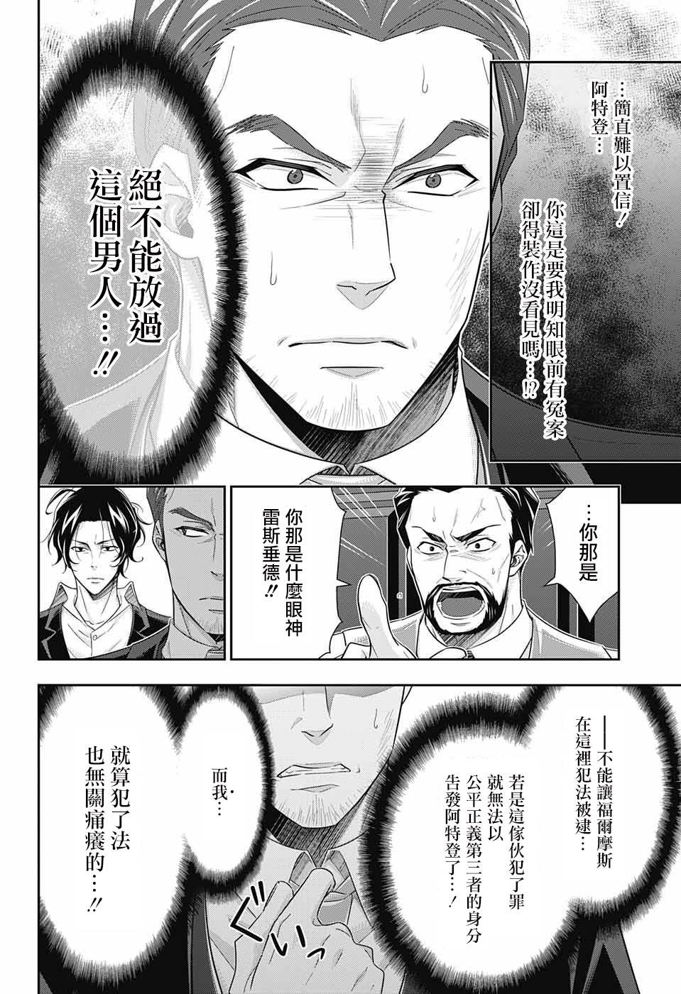 《忧国的莫里亚蒂》漫画最新章节第30话免费下拉式在线观看章节第【24】张图片