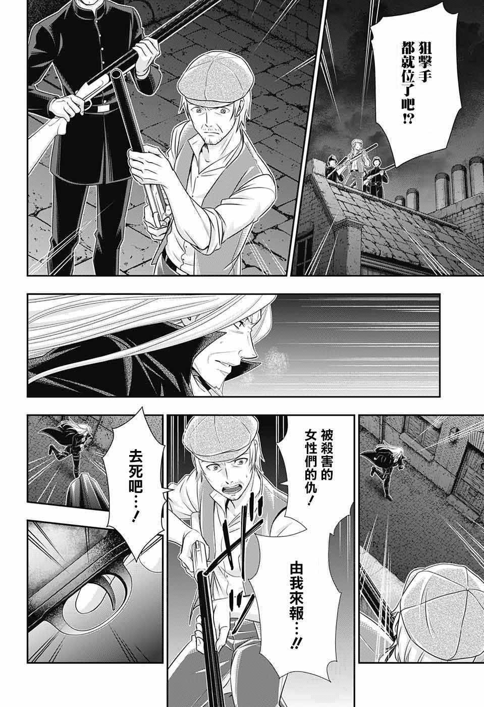 《忧国的莫里亚蒂》漫画最新章节第27话免费下拉式在线观看章节第【11】张图片