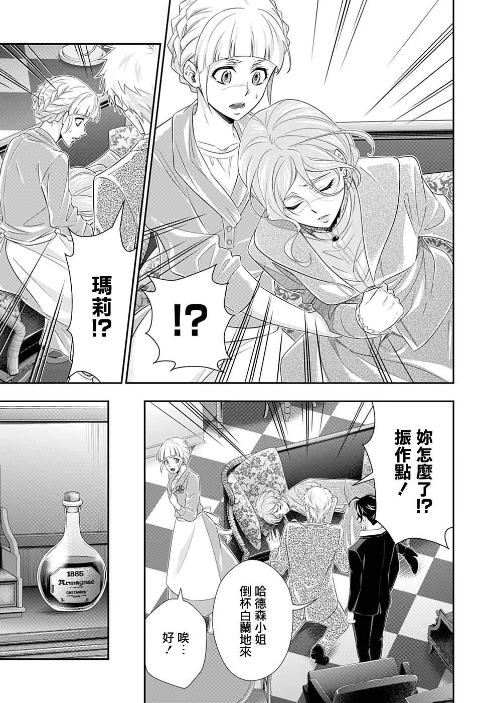 《忧国的莫里亚蒂》漫画最新章节第43话免费下拉式在线观看章节第【42】张图片