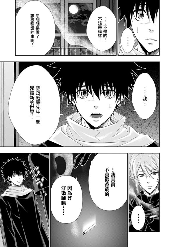 《忧国的莫里亚蒂》漫画最新章节第49话免费下拉式在线观看章节第【35】张图片